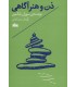 کتاب ذن و هنر آگاهی