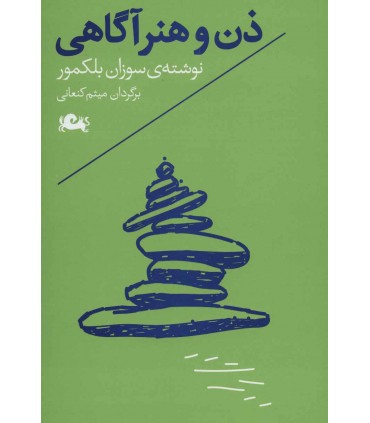 کتاب ذن و هنر آگاهی