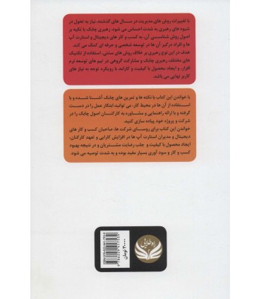 کتاب رهبری چابک