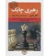 کتاب رهبری چابک