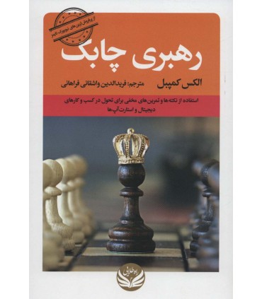 کتاب رهبری چابک