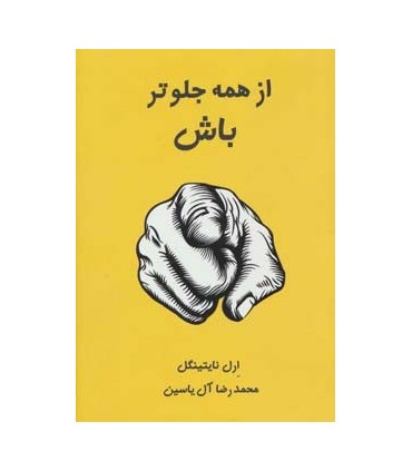 کتاب از همه جلوتر باش
