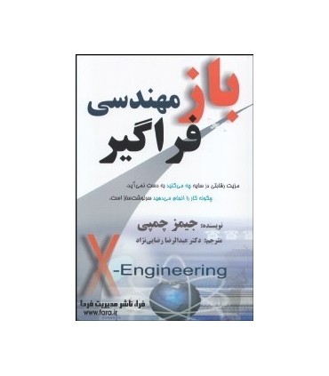 کتاب بازمهندسی فراگیر