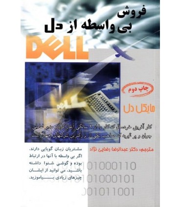 کتاب فروش بی واسطه از دل