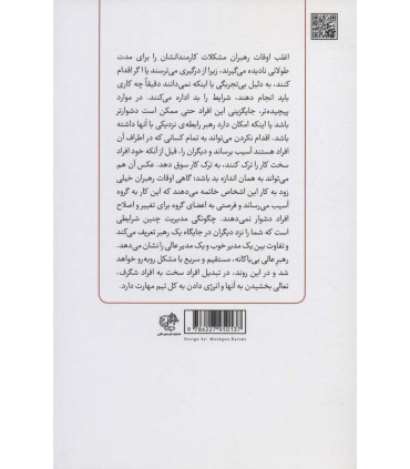 کتاب رهبری آسان افراد سخت