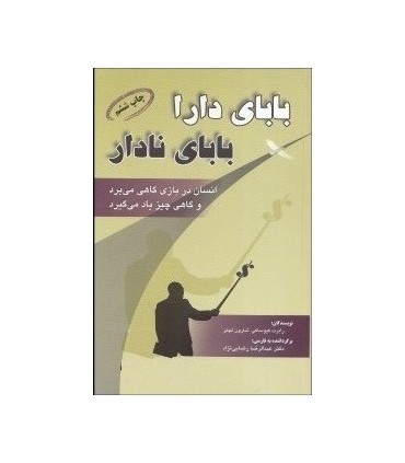 کتاب بابای دارا بابای نادار