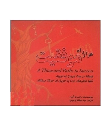 کتاب هزار راه موفقیت