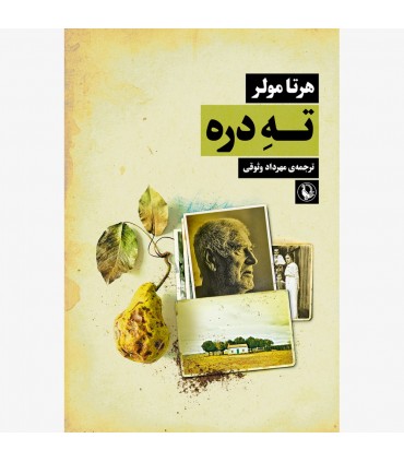 کتاب ته دره