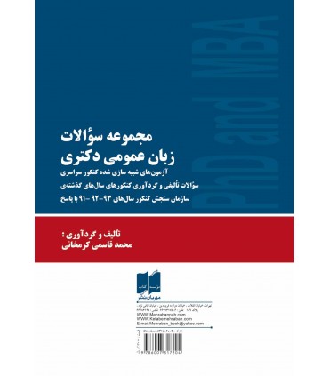 کتاب نمونه سوالات زبان عمومی دکتری آزمون های شبیه سازی شده کنکور سراسری