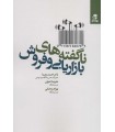کتاب ناگفته های بازاریابی و فروش