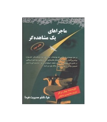کتاب ماجراهای 1 مشاهده گر