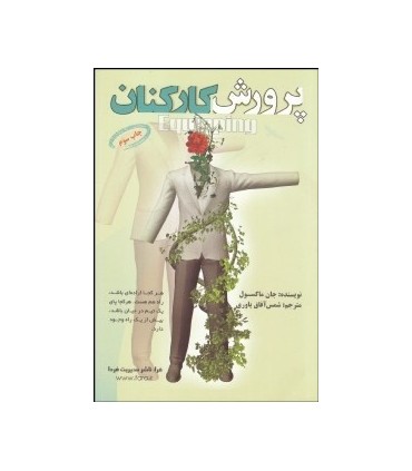 کتاب پرورش کارکنان
