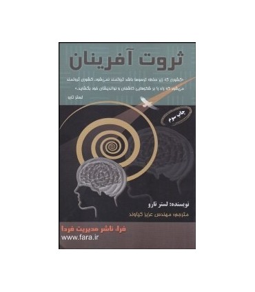 کتاب ثروتآفرینان