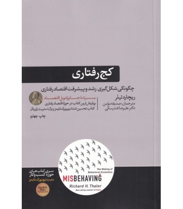 کتاب کج رفتاری