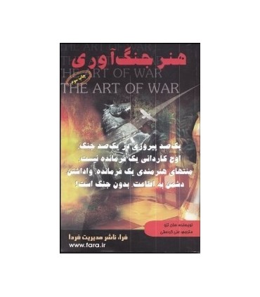 کتاب هنر جنگ آوری