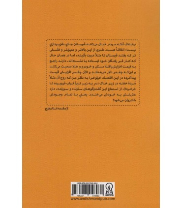 کتاب قبرستان غیر انتفاعی طنز نوشته های اجتماعی