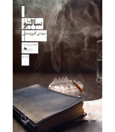 کتاب سالتو مهدی افروزمنش نشر چشمه