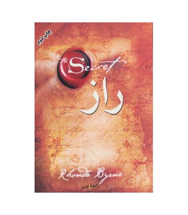 کتاب راز