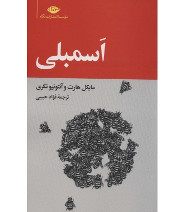 اسمبلی