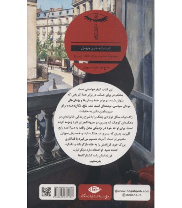 کتاب مردان هنگام پیری می گریند