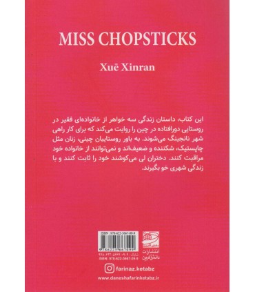 کتاب خانم چاپستیک