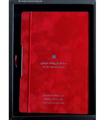 کتاب سه اثر از رولف دوبلی