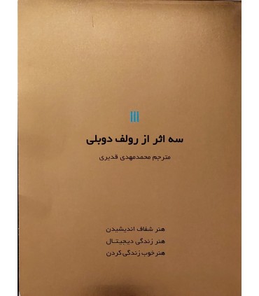 کتاب سه اثر از رولف دوبلی