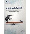 کتاب مذاکره بدون ترس