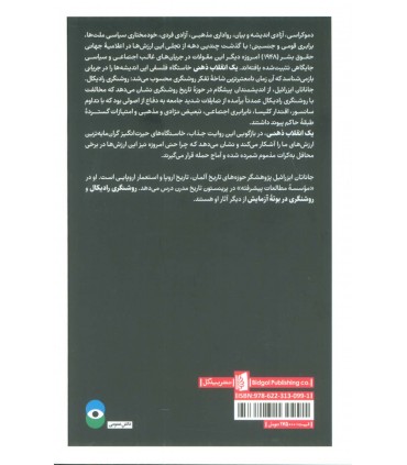کتاب یک انقلاب ذهنی