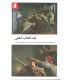 کتاب یک انقلاب ذهنی