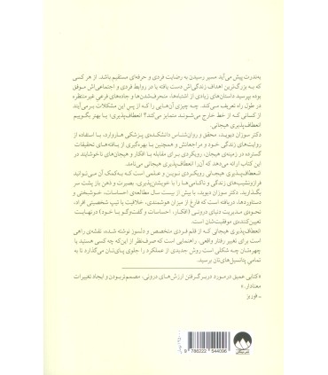 کتاب انعطاف پذیری هیجانی