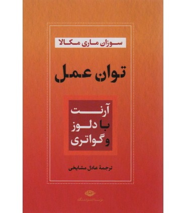 کتاب توان عمل