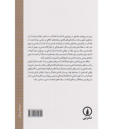 کتاب سنجش پیامدهای هستی شناسی هایدگر