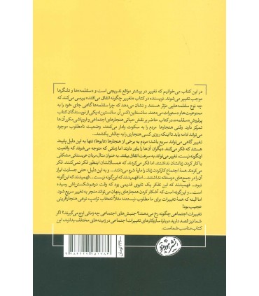 کتاب تغییر چگونه اتفاق می افتد