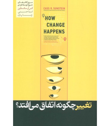 کتاب تغییر چگونه اتفاق می افتد