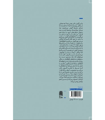 کتاب مسیر گوش دادن
