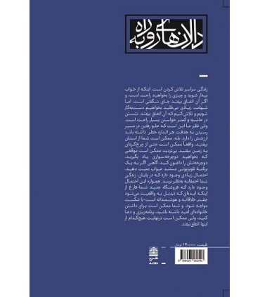 کتاب بزرگ فکر کن غلبه بر موانع به کمک خوش بینی