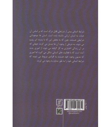 کتاب شرایط انسانی