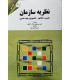 کتاب نظریه سازمان