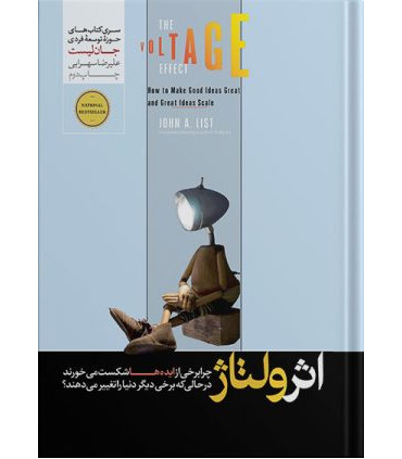 کتاب اثر ولتاژ