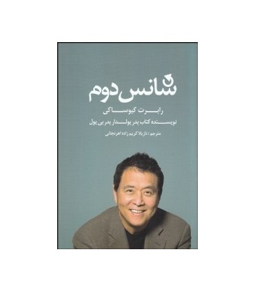 کتاب شانس دوم