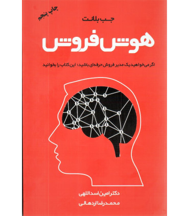 کتاب هوش فروش