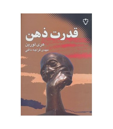 کتاب قدرت ذهن