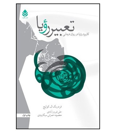 کتاب تعبیر رویا