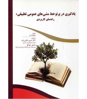 یادگیری در پرتو خط مشی های عمومی تطبیقی