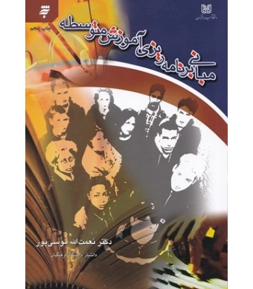 کتاب مبانی برنامه ریزی آموزش متوسطه