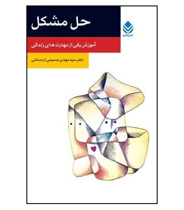 کتاب حل مشکل