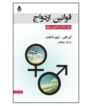 کتاب قوانین ازدواج