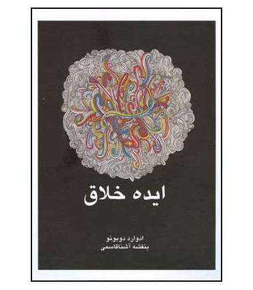 کتاب ایده خلاق