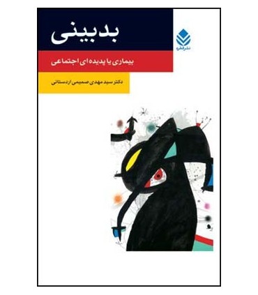 کتاب بدبینی
